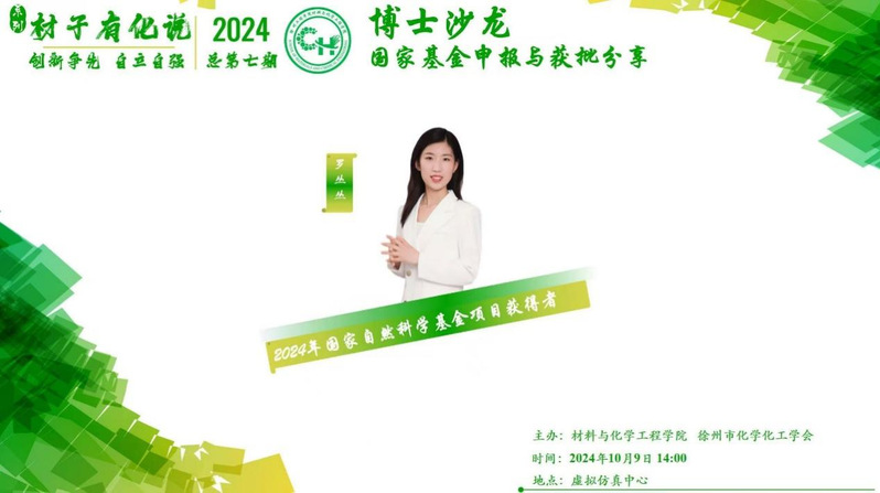 材化公司举办“材子有化说”系列...